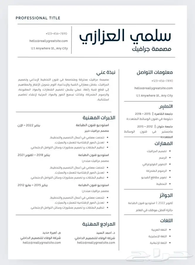 مصممة سيرة ذاتية احترافية ats 7