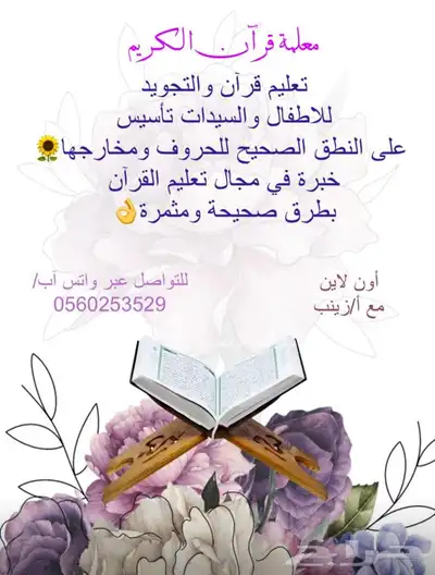 معلمة خصوصية عن بعد 0