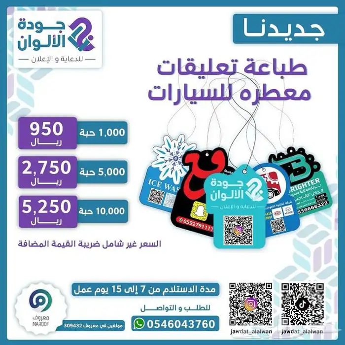 تنفيذ كافة انواع مطبوعات اليوم الوطني 18