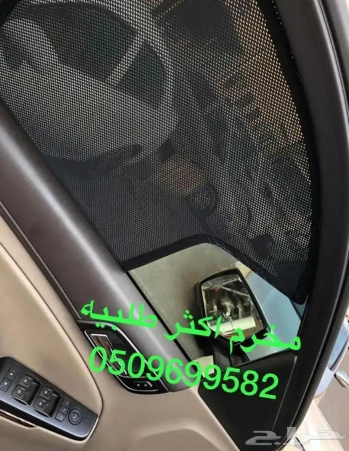 ستاير سيارات عازله عن شمس وحرارتها مخرم وكاتم قماش كوري 21