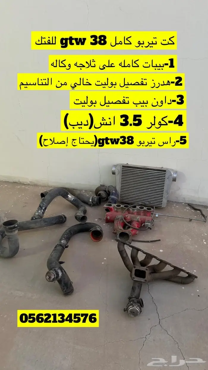 كت تيربو جاهز للتركيب للفتك 0