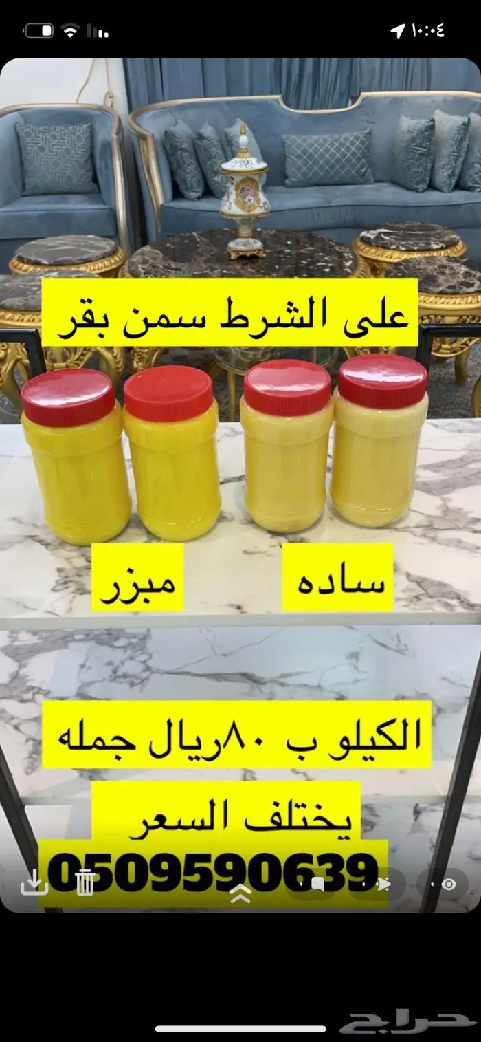 زبده وسمن غنم وبقر 6