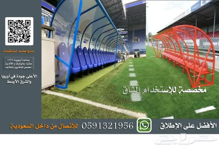 مدرجات مسارح كراسي ملاعب كراسي ملاعب sport seat كراسي مسارح 24