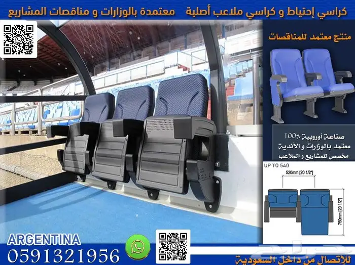 مدرجات مسارح كراسي ملاعب كراسي ملاعب sport seat كراسي مسارح 32
