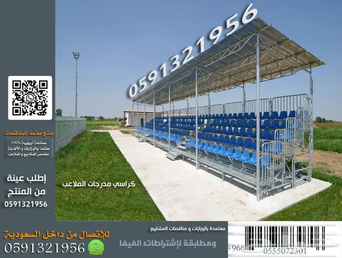 مدرجات مسارح كراسي ملاعب كراسي ملاعب sport seat كراسي مسارح 29