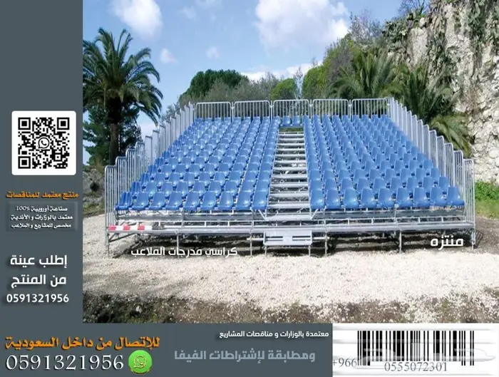 مدرجات مسارح كراسي ملاعب كراسي ملاعب sport seat كراسي مسارح 36