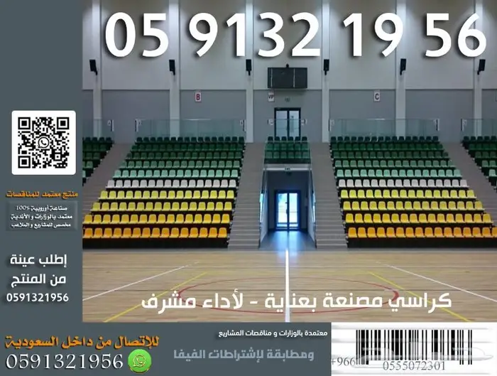 مدرجات مسارح كراسي ملاعب كراسي ملاعب sport seat كراسي مسارح 37