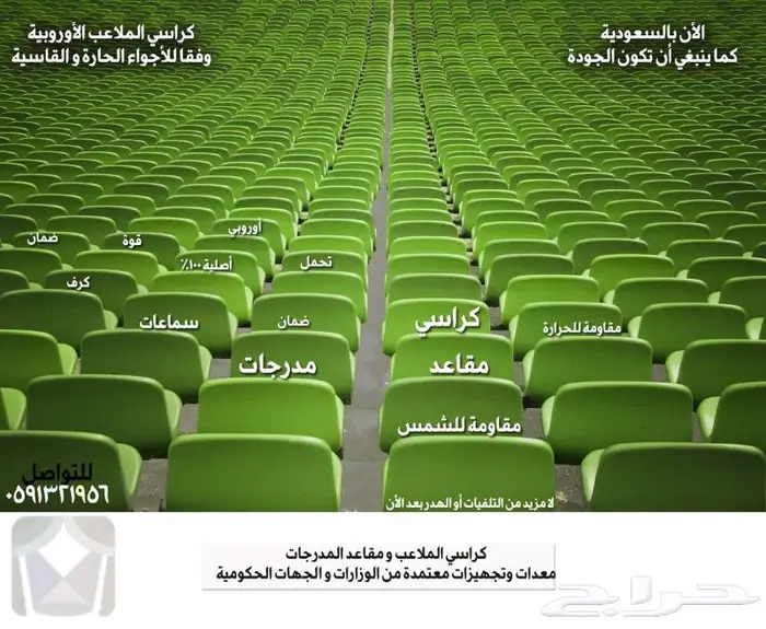 مدرجات مسارح كراسي ملاعب كراسي ملاعب sport seat كراسي مسارح 3