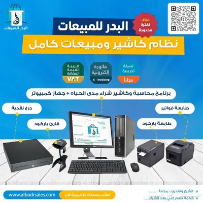 نظام كاشير كامل مع برنامج مفعل مدى الحياه - معتمد من الهيئة 0