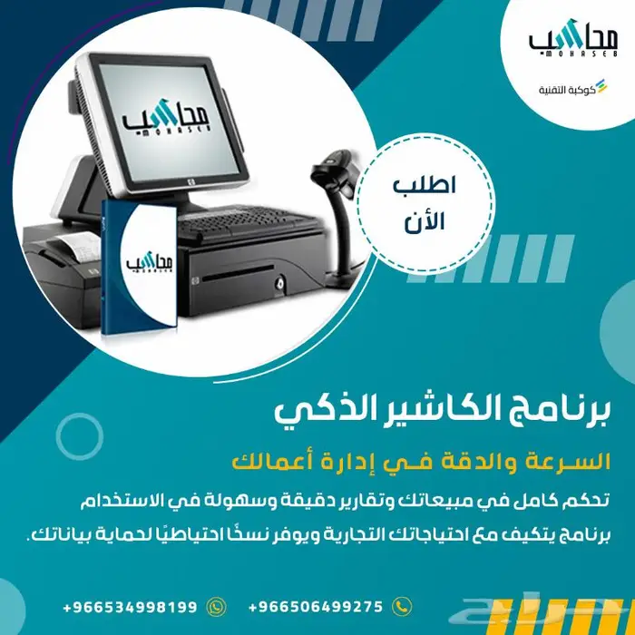 برنامج الكاشير عرض خاص 1