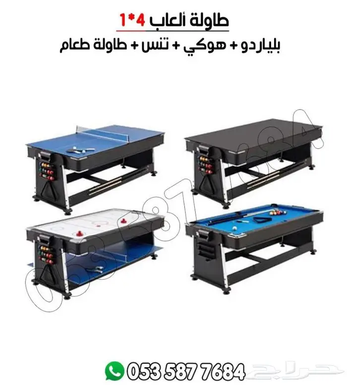 طاوله العاب هوكي بلياردو تنس 0