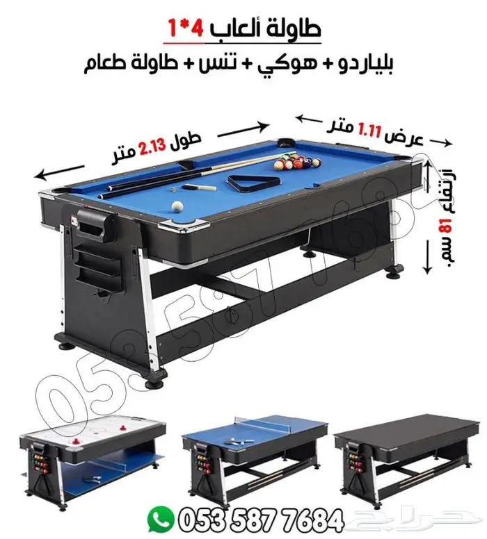 طاوله العاب هوكي بلياردو تنس 4