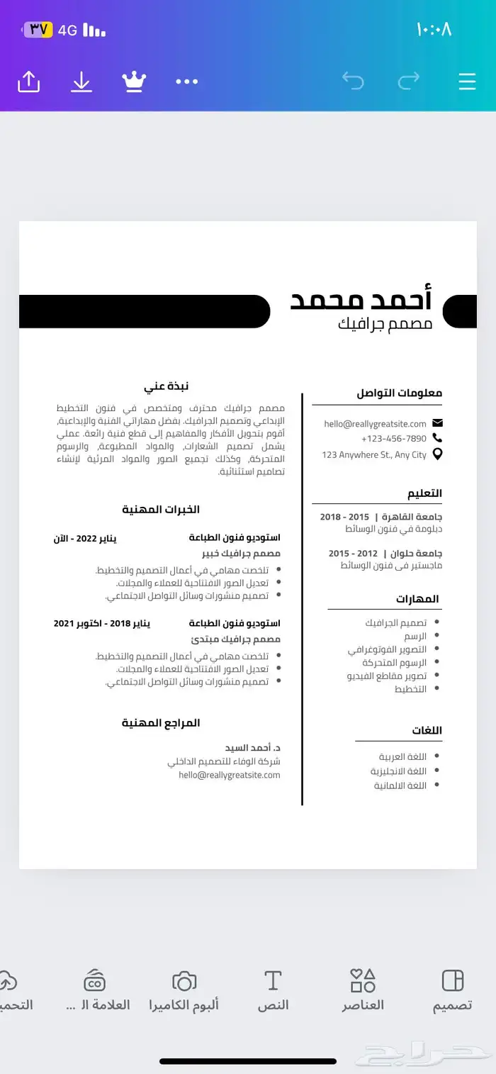 تصاميم سيره ذاتيه ب احترافية وخبره Cv 0