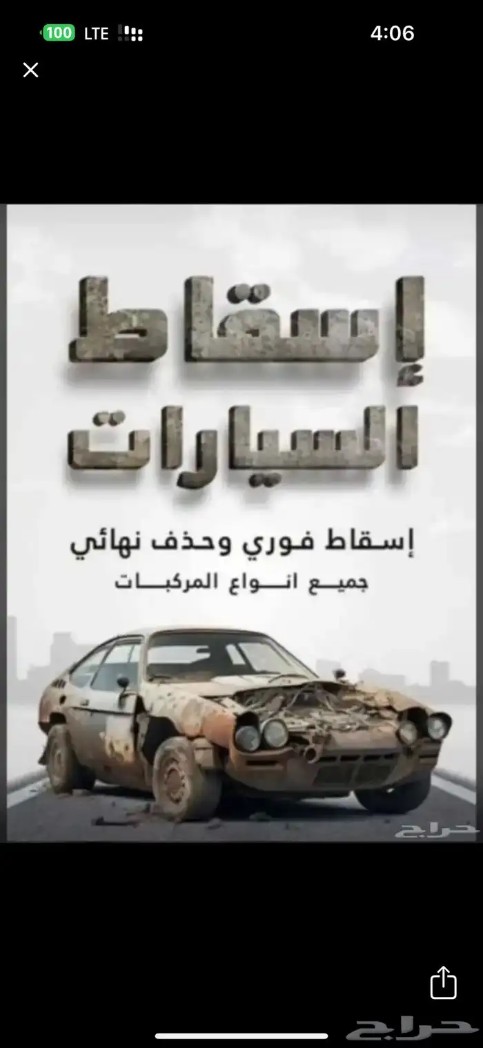 تسقيط مركبات بسعار مناسبه 470 0