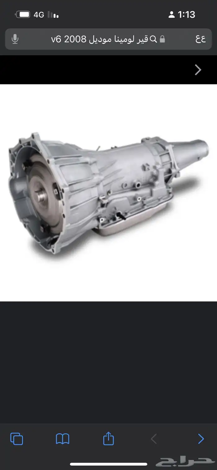 قير لومينا كابرس v6 2008 0