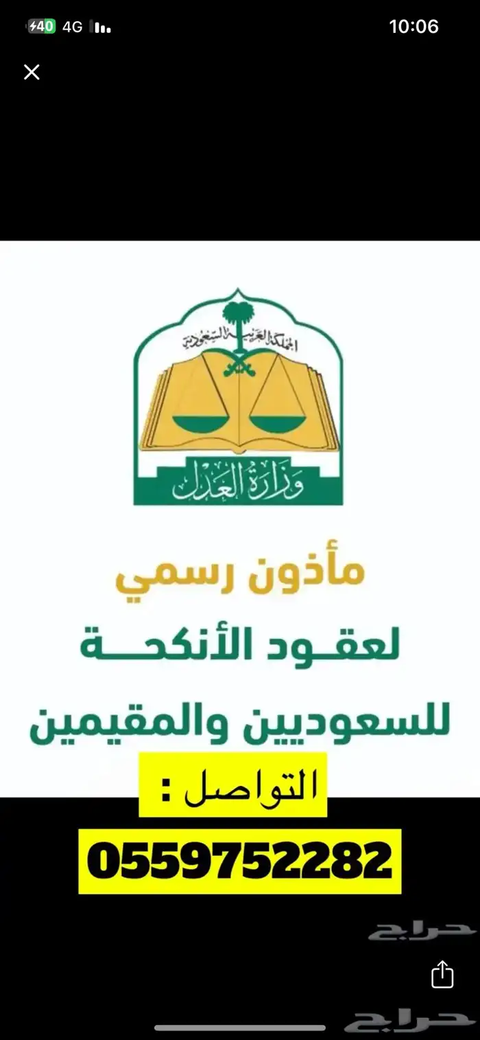 مأذون شرعي البدائع الرس وعنيزة وبريدة و البكيرية جميع القصيم 0