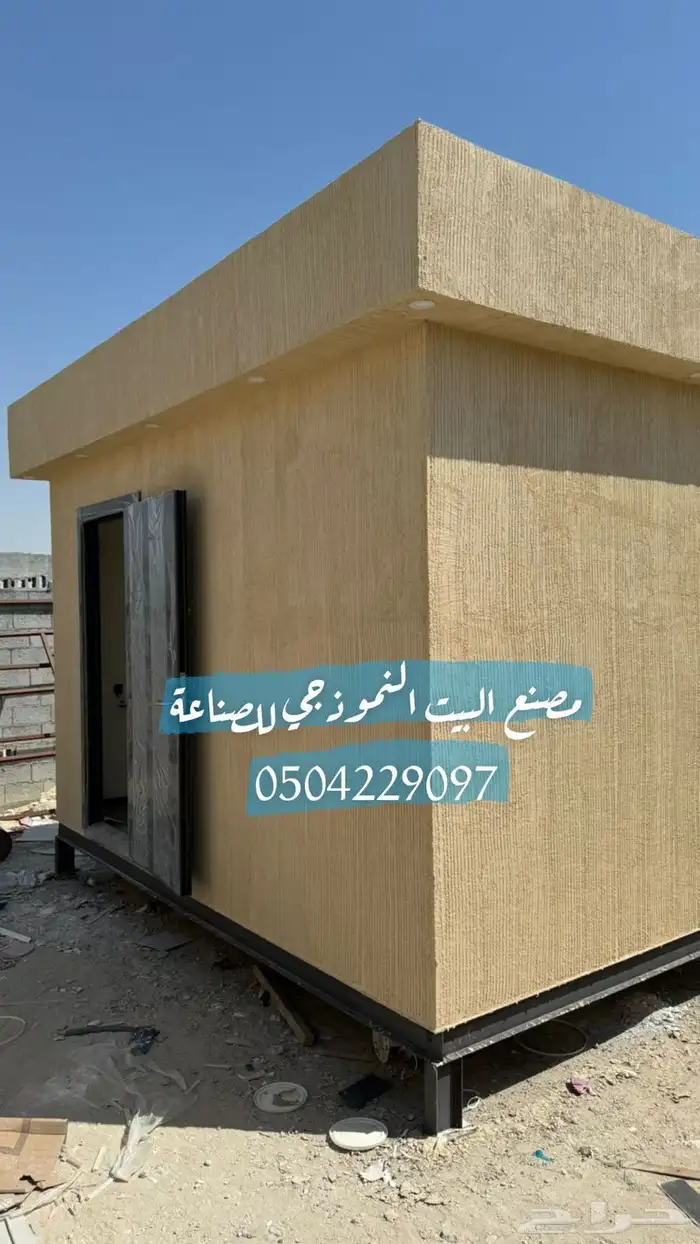 بورتبلات بركس غرف حراس مجمعات سكنيه 3