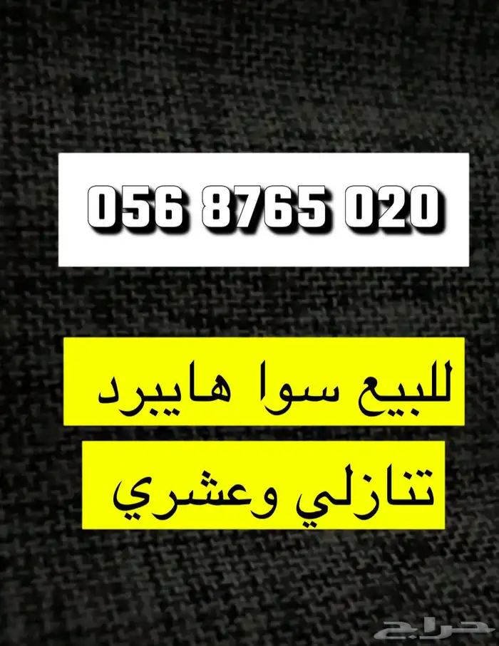 سوا هايبرد جميل وسهل الحفظ والبيع سمح 0