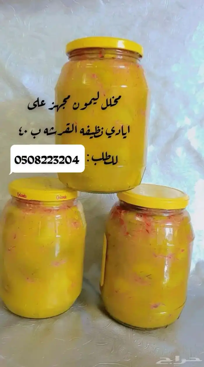 ليمون حساوي مشماس 2