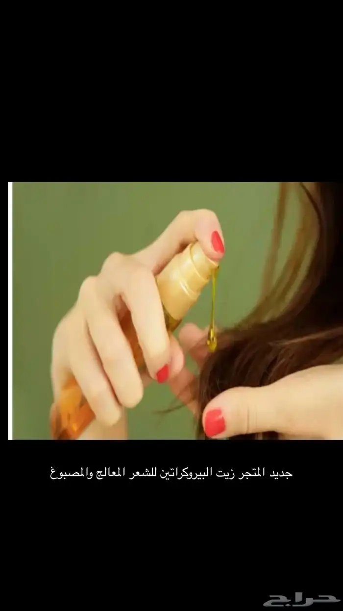 زيت البيروكراتين 0