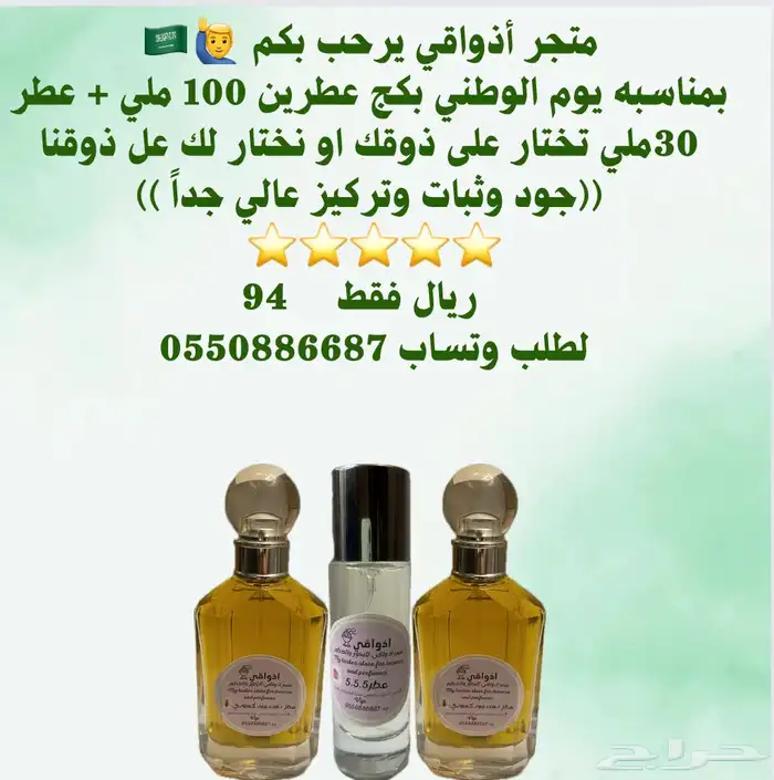 بكج عطور بخور عود بمناسبه يوم الوطني خصم نص السعر 2