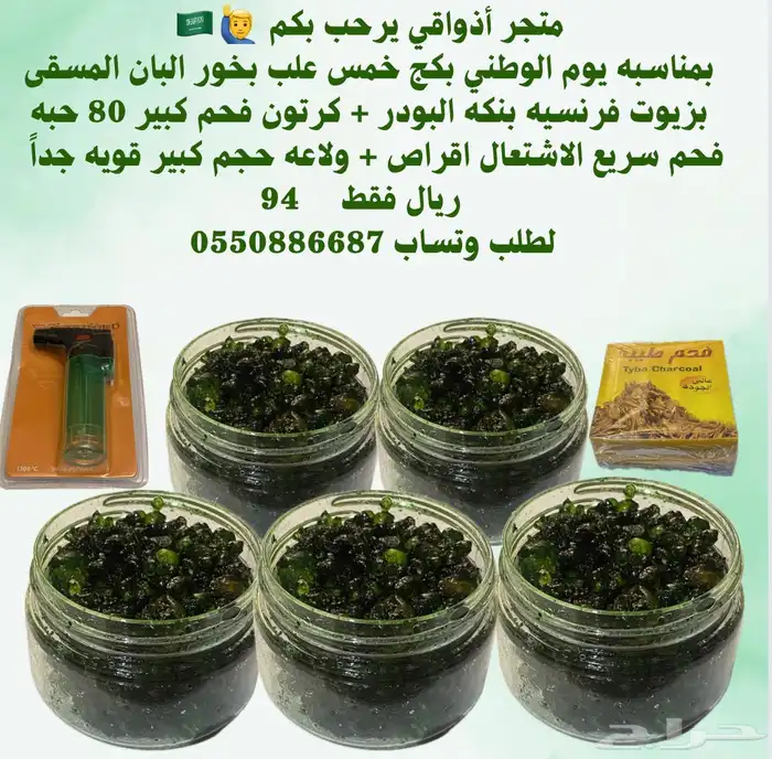 بكج عطور بخور عود بمناسبه يوم الوطني خصم نص السعر 4