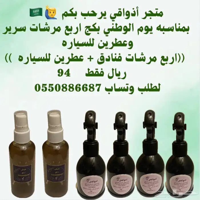 بكج عطور بخور عود بمناسبه يوم الوطني خصم نص السعر 5