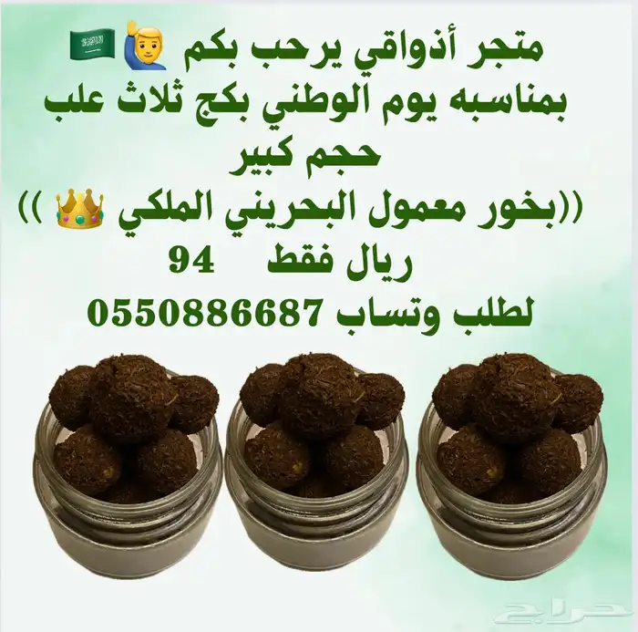 بكج عطور بخور عود بمناسبه يوم الوطني خصم نص السعر 7