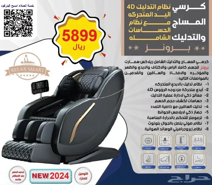 كرسي مساج كامل الجسم ضمان عامين 3