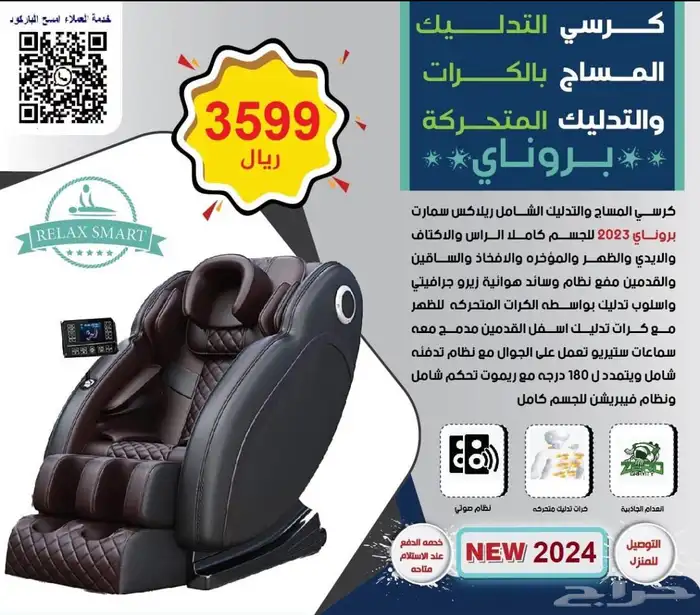 كرسي مساج كامل الجسم ضمان عامين 4