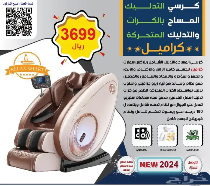 كرسي مساج كامل الجسم ضمان عامين 2