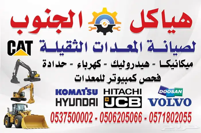 صيانة جميع المعدات الثقيله 12