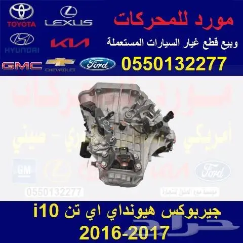 جير هونداي i10 مستورد 0