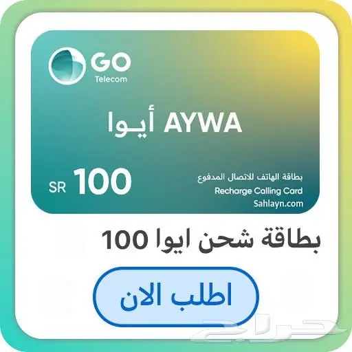 بطاقة ايوا 50 - 100 - 30 لشحن كبائن السجون AYWA CARD 2