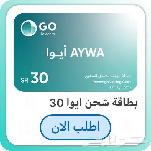 بطاقة ايوا 50 - 100 - 30 لشحن كبائن السجون AYWA CARD 3