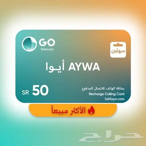 بطاقة ايوا 50 - 100 - 30 لشحن كبائن السجون AYWA CARD 0