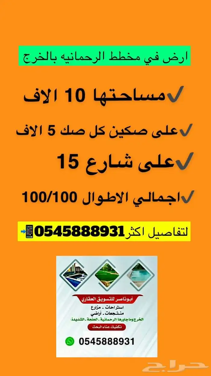 الرحمانيه العفجه الخرج الهياثم الرياض العتيق الريحان نجديه 0