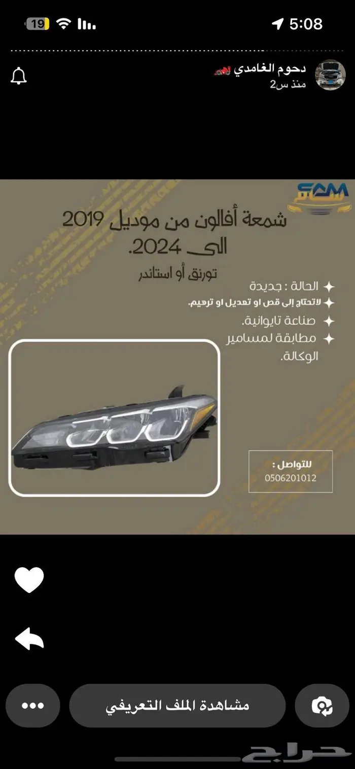 قطع غيار تويوتا افالون 19-24 3