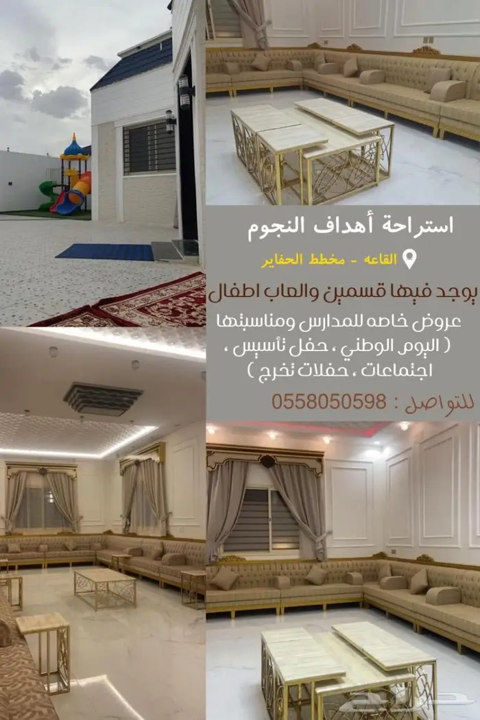 استراحة اهداف النجوم ( بدأت حجوزات العطلة الصيفية ) 2