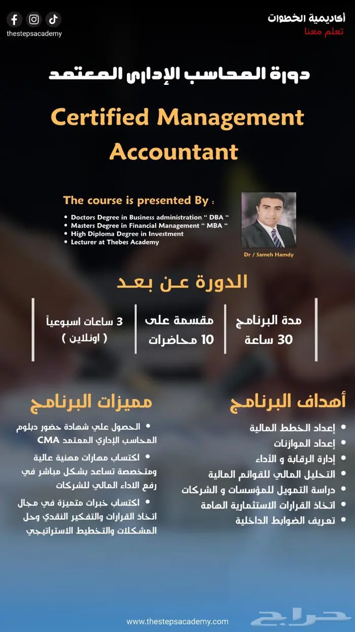 دورة بعنوان المحاسب الإداري المعتمد CMA 0