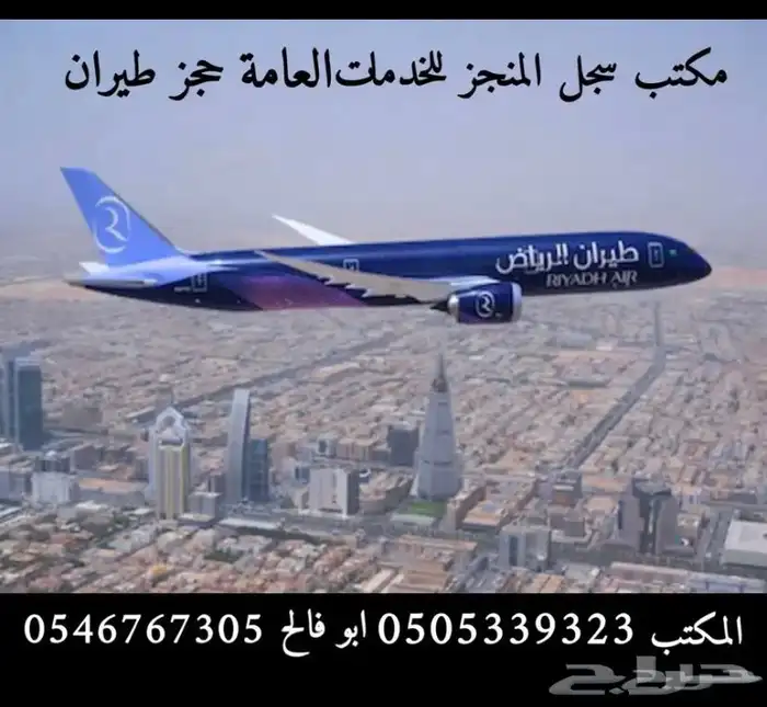 حجز طيران 0