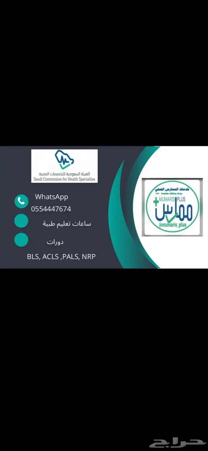 ساعات ممارس بلس هيئة التخصصات الصحية 0