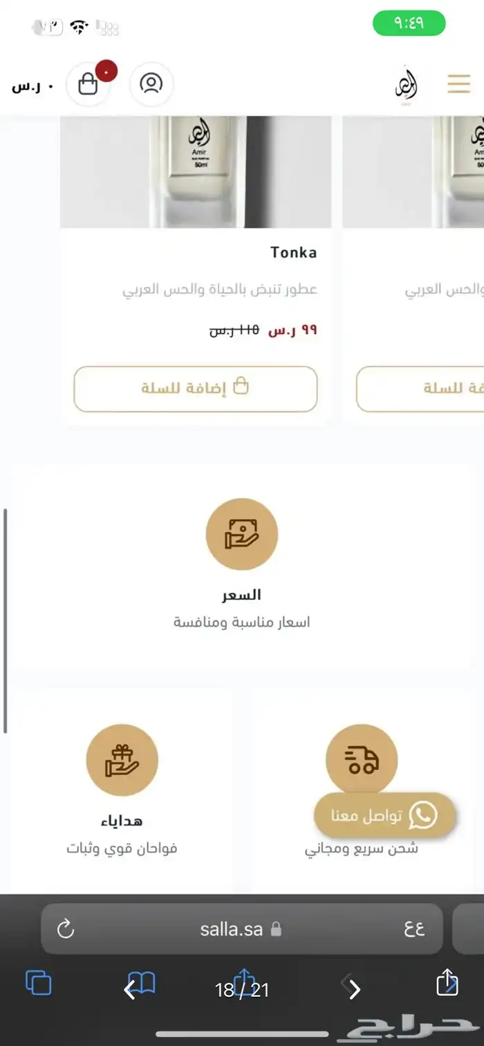 مصمم ومنشى متاجر الكترونيه على منصه سله وزد فقط ب 199 ريال 15
