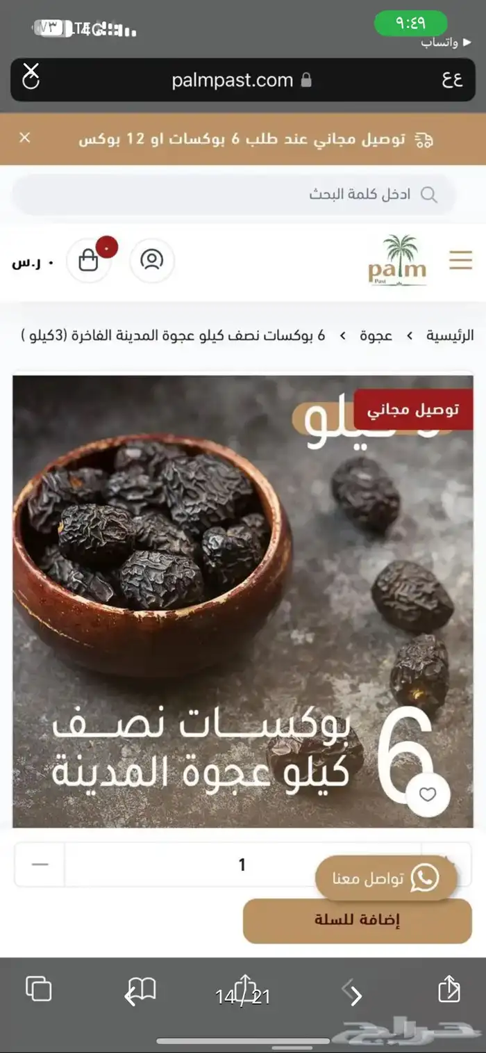 مصمم ومنشى متاجر الكترونيه على منصه سله وزد فقط ب 199 ريال 11