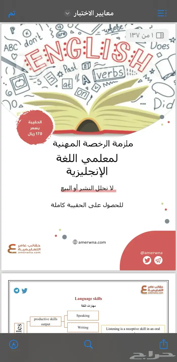 ملازم عامر اختبار الرخصه المهنيه انجليزي 0