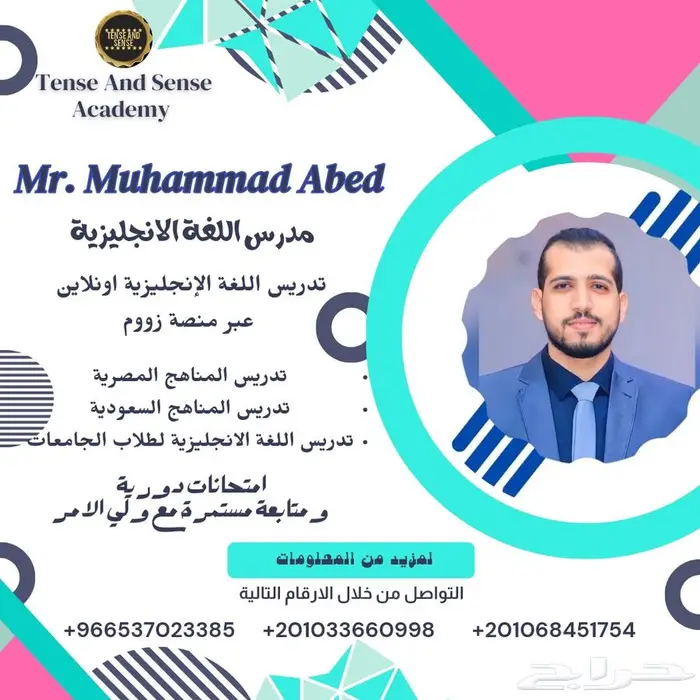 معلم لغة انجليزية لجميع المراحل بالمدينة المنورة 0