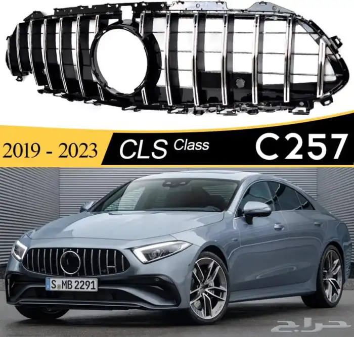 شبك مرسيدس CLS 2019-2023 0