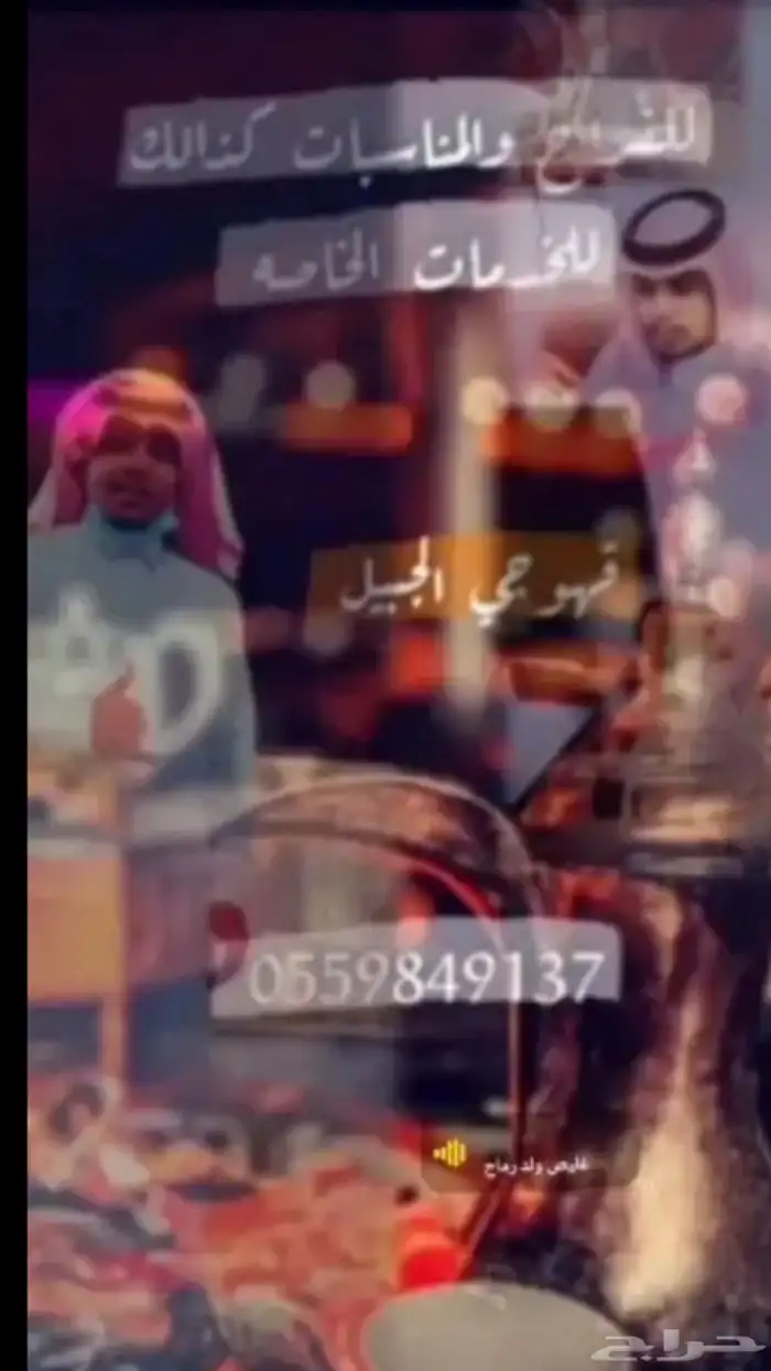 قهوجي الجبيل 0