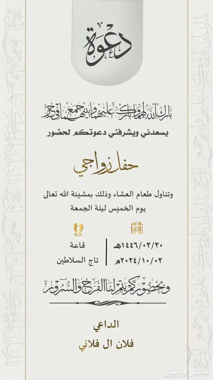 تصميم دعوة زواج إلكترونية 1