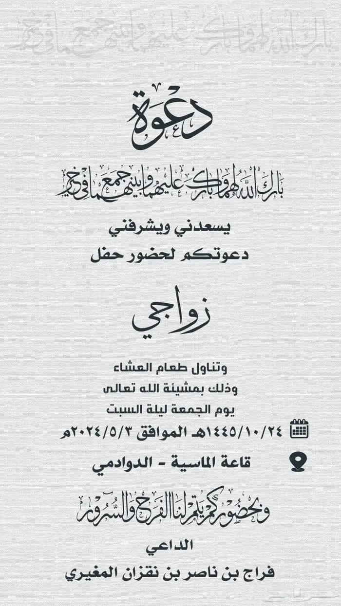 تصميم دعوة زواج إلكترونية 50